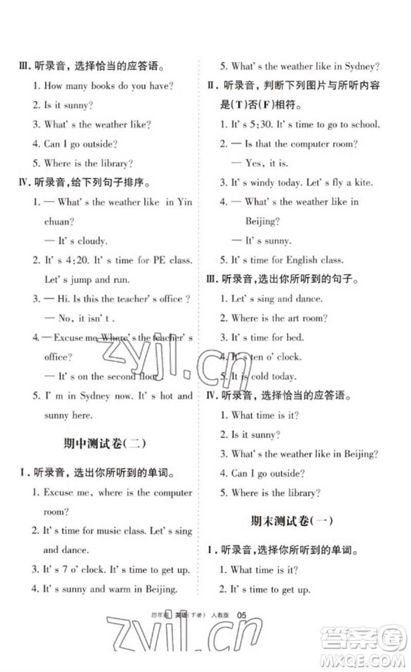寧夏人民教育出版社2023學習之友四年級英語下冊人教PEP版參考答案