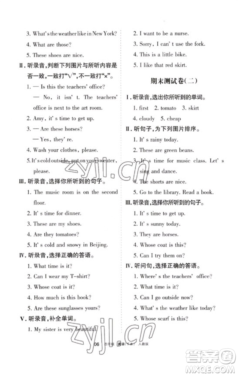 寧夏人民教育出版社2023學習之友四年級英語下冊人教PEP版參考答案