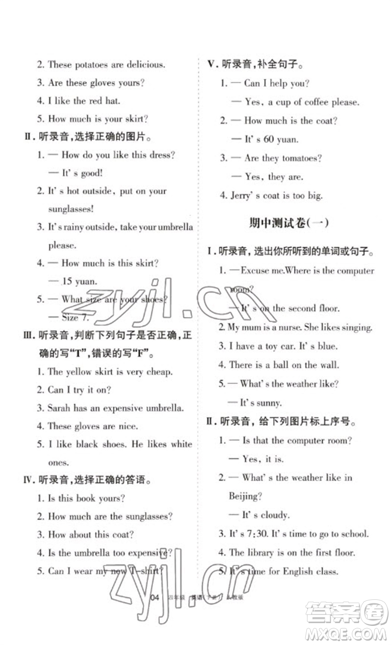 寧夏人民教育出版社2023學習之友四年級英語下冊人教PEP版參考答案