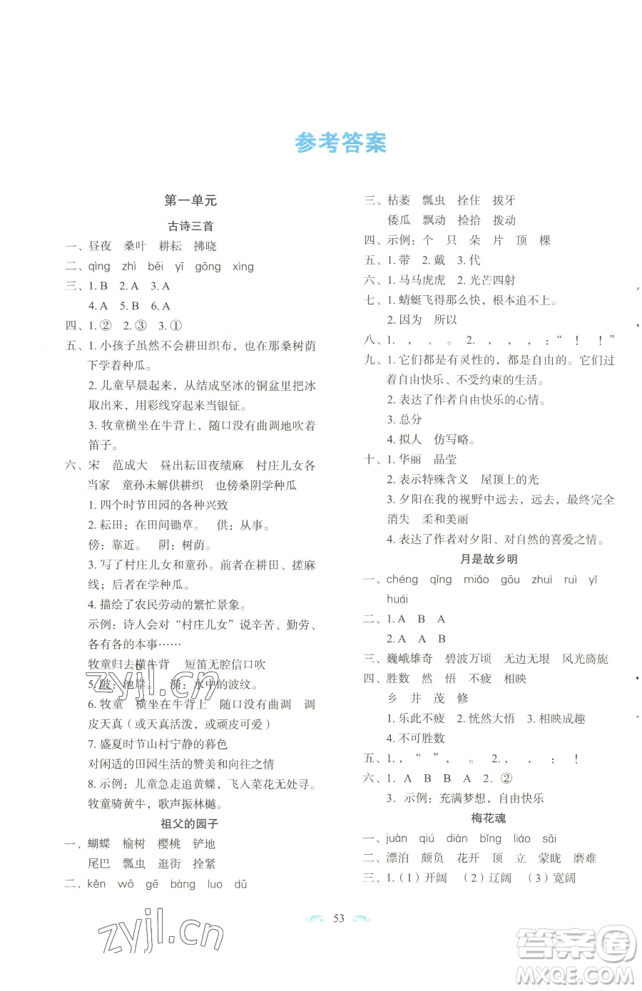 長春出版社2023小學(xué)生隨堂同步練習(xí)五年級下冊語文人教版參考答案