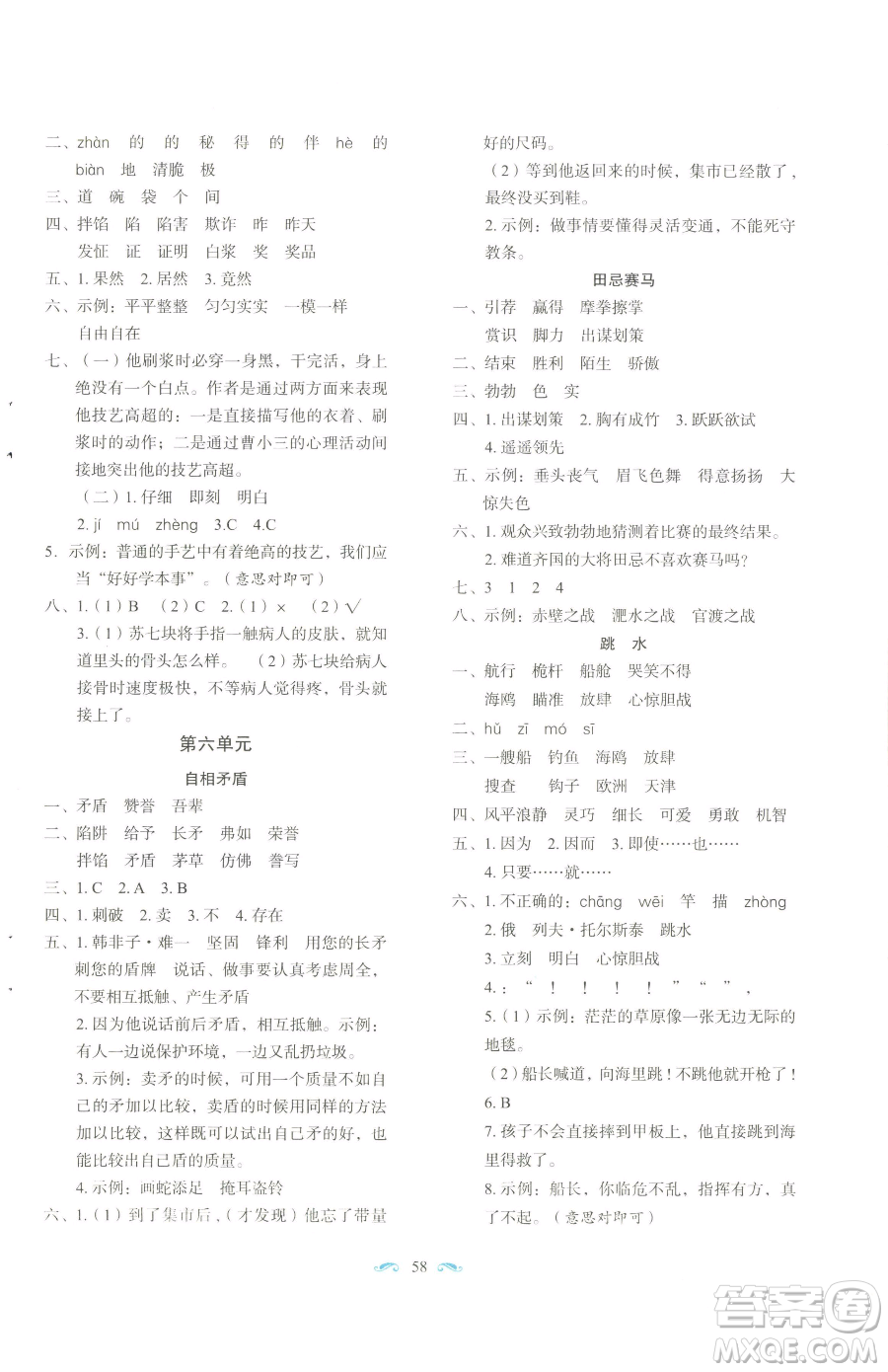 長春出版社2023小學(xué)生隨堂同步練習(xí)五年級下冊語文人教版參考答案