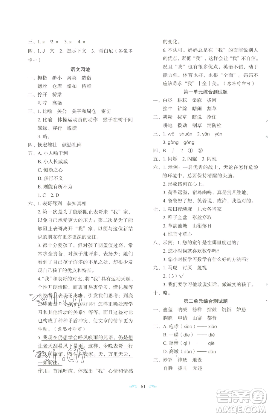 長春出版社2023小學(xué)生隨堂同步練習(xí)五年級下冊語文人教版參考答案