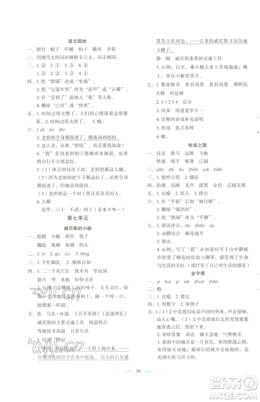 長春出版社2023小學(xué)生隨堂同步練習(xí)五年級下冊語文人教版參考答案
