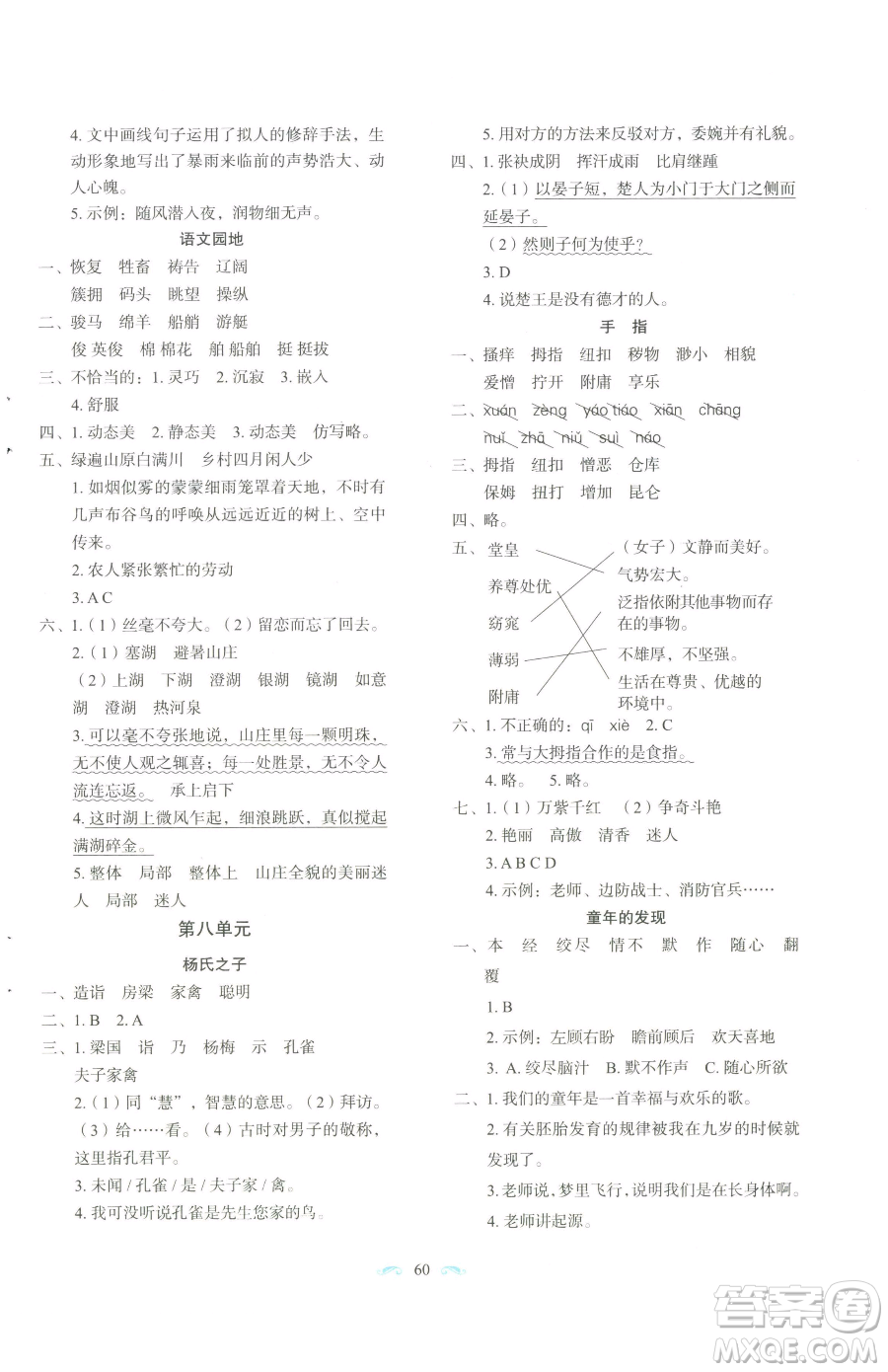 長春出版社2023小學(xué)生隨堂同步練習(xí)五年級下冊語文人教版參考答案