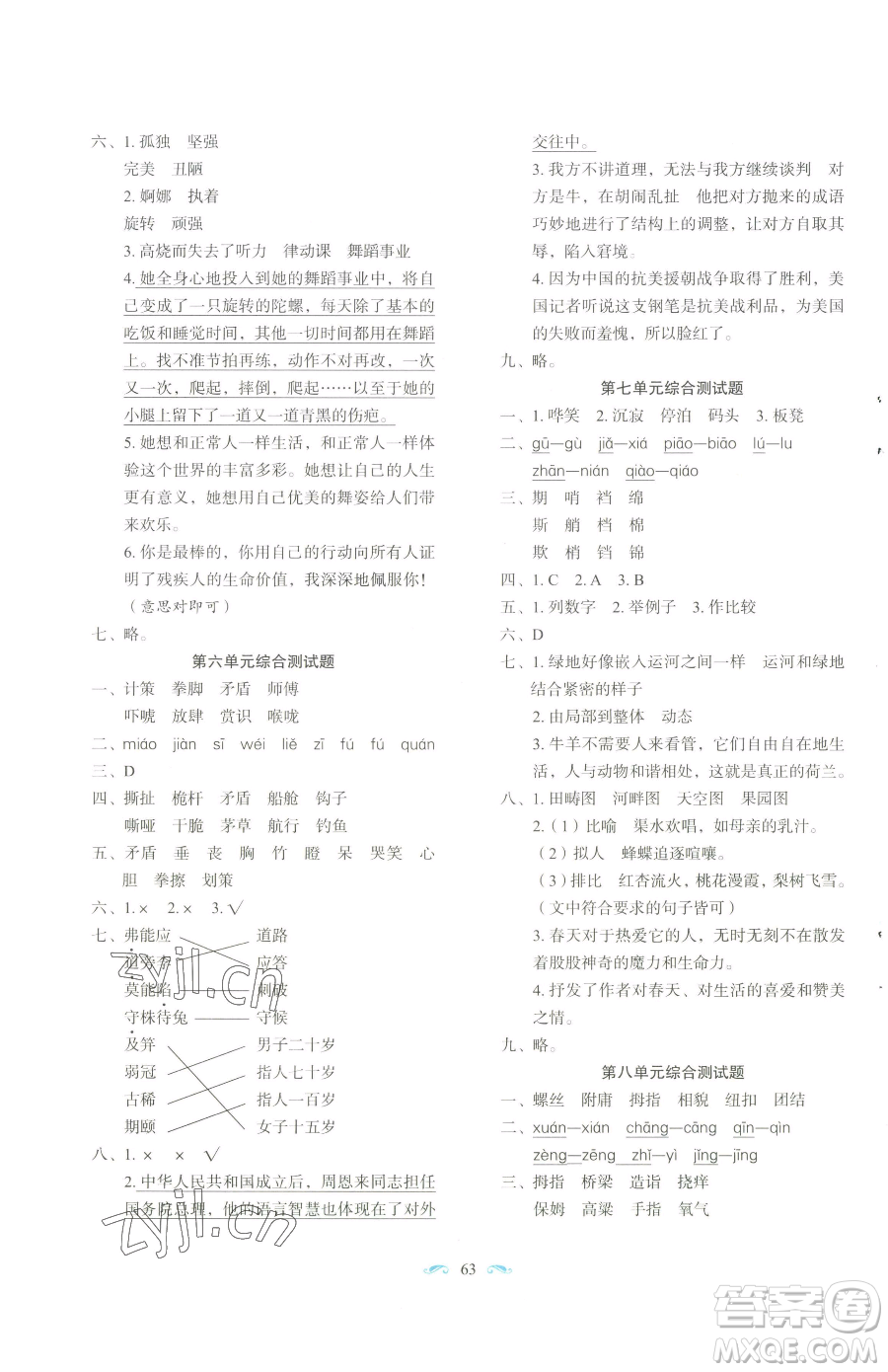 長春出版社2023小學(xué)生隨堂同步練習(xí)五年級下冊語文人教版參考答案