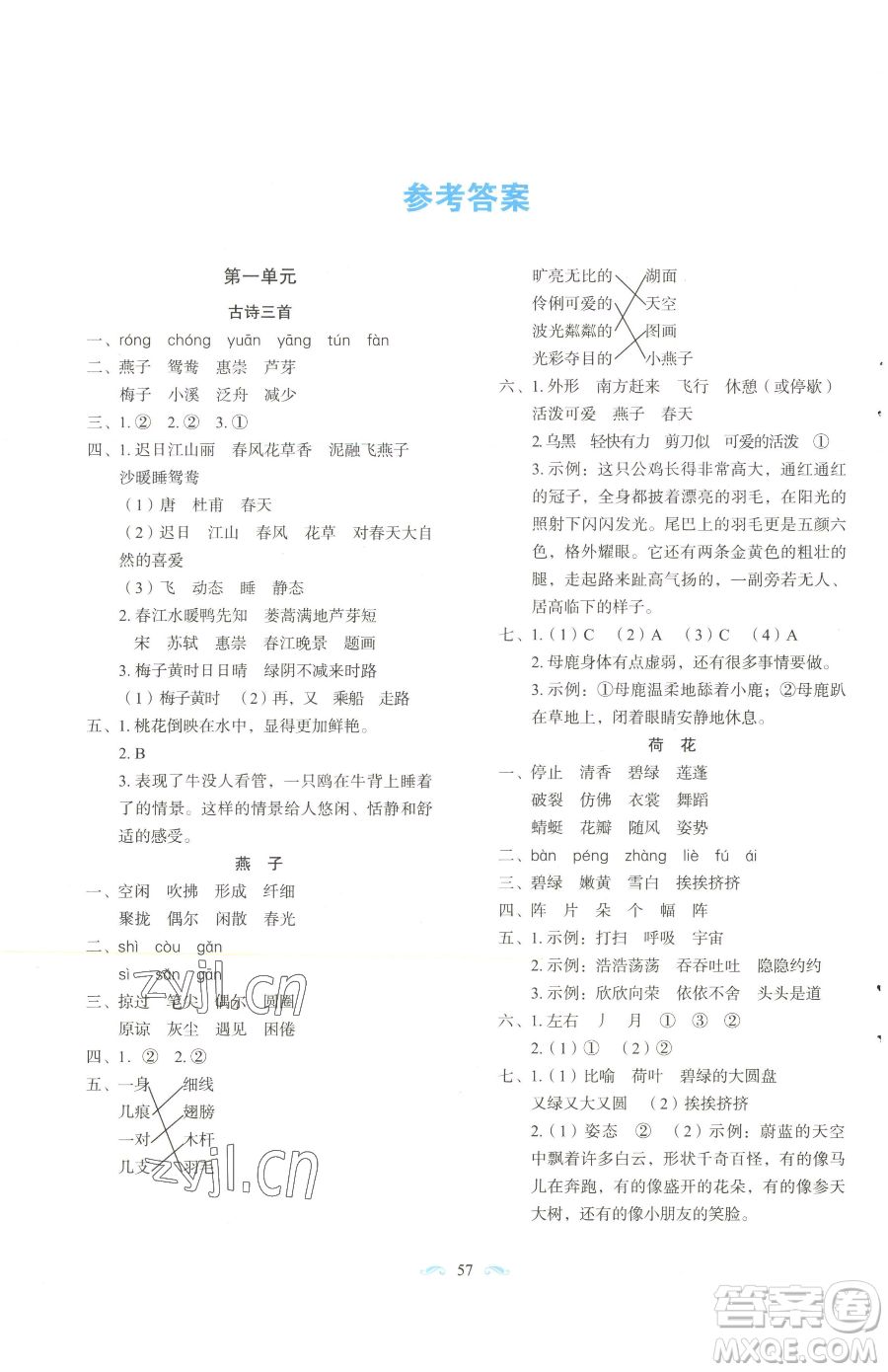 長春出版社2023小學(xué)生隨堂同步練習(xí)三年級下冊語文人教版參考答案