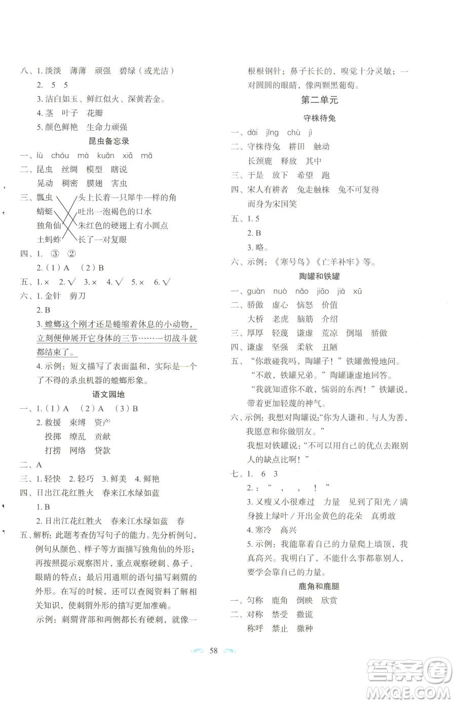 長春出版社2023小學(xué)生隨堂同步練習(xí)三年級下冊語文人教版參考答案