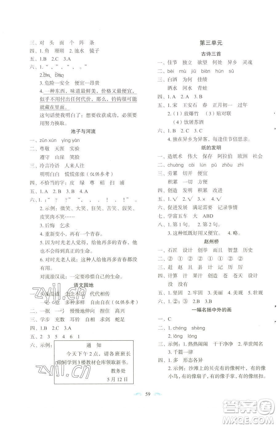 長春出版社2023小學(xué)生隨堂同步練習(xí)三年級下冊語文人教版參考答案