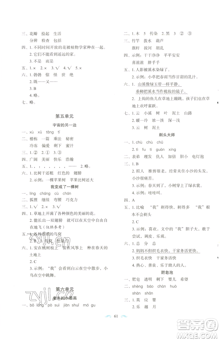長春出版社2023小學(xué)生隨堂同步練習(xí)三年級下冊語文人教版參考答案