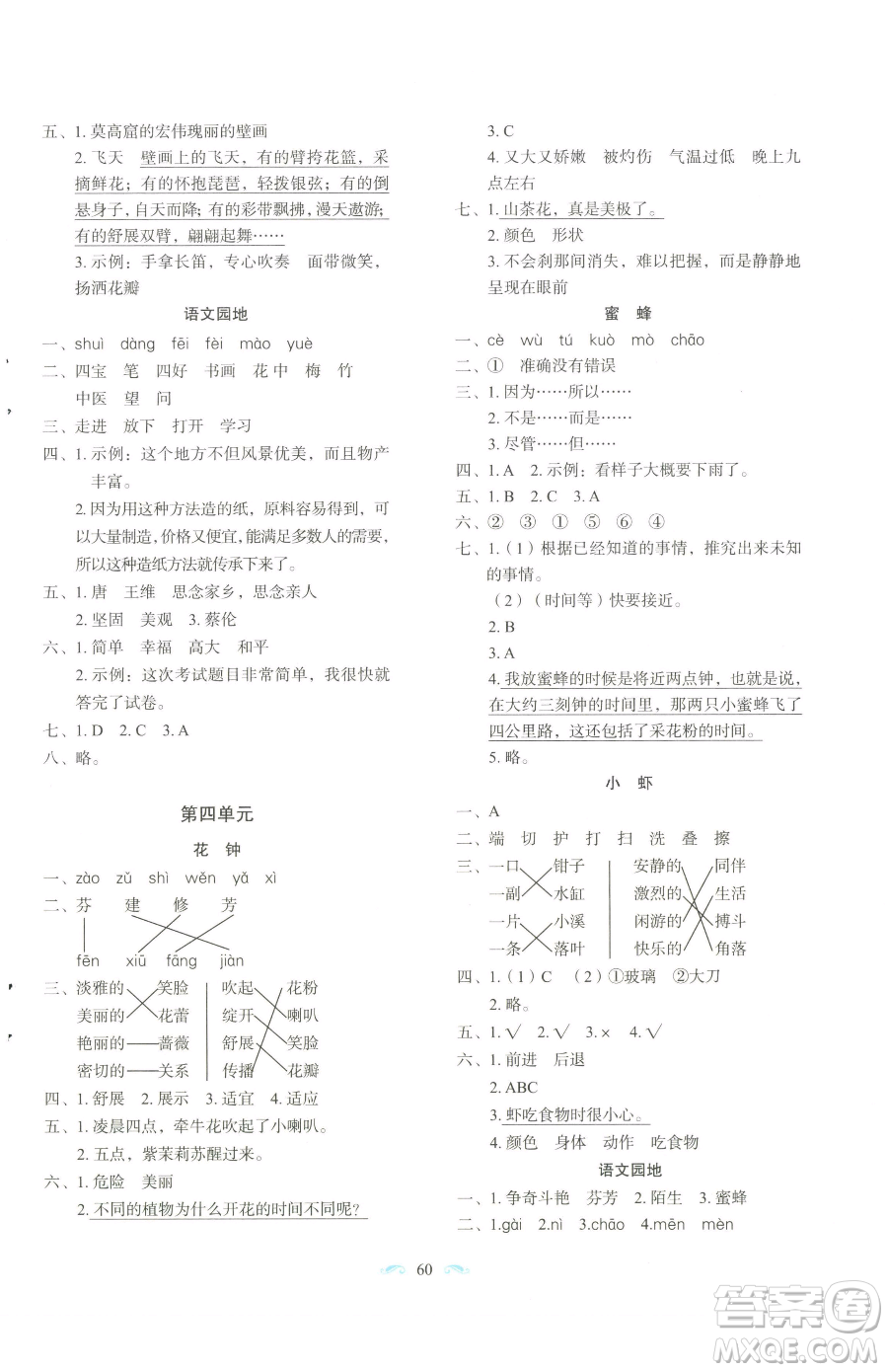長春出版社2023小學(xué)生隨堂同步練習(xí)三年級下冊語文人教版參考答案