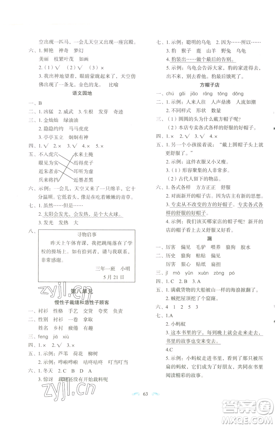 長春出版社2023小學(xué)生隨堂同步練習(xí)三年級下冊語文人教版參考答案