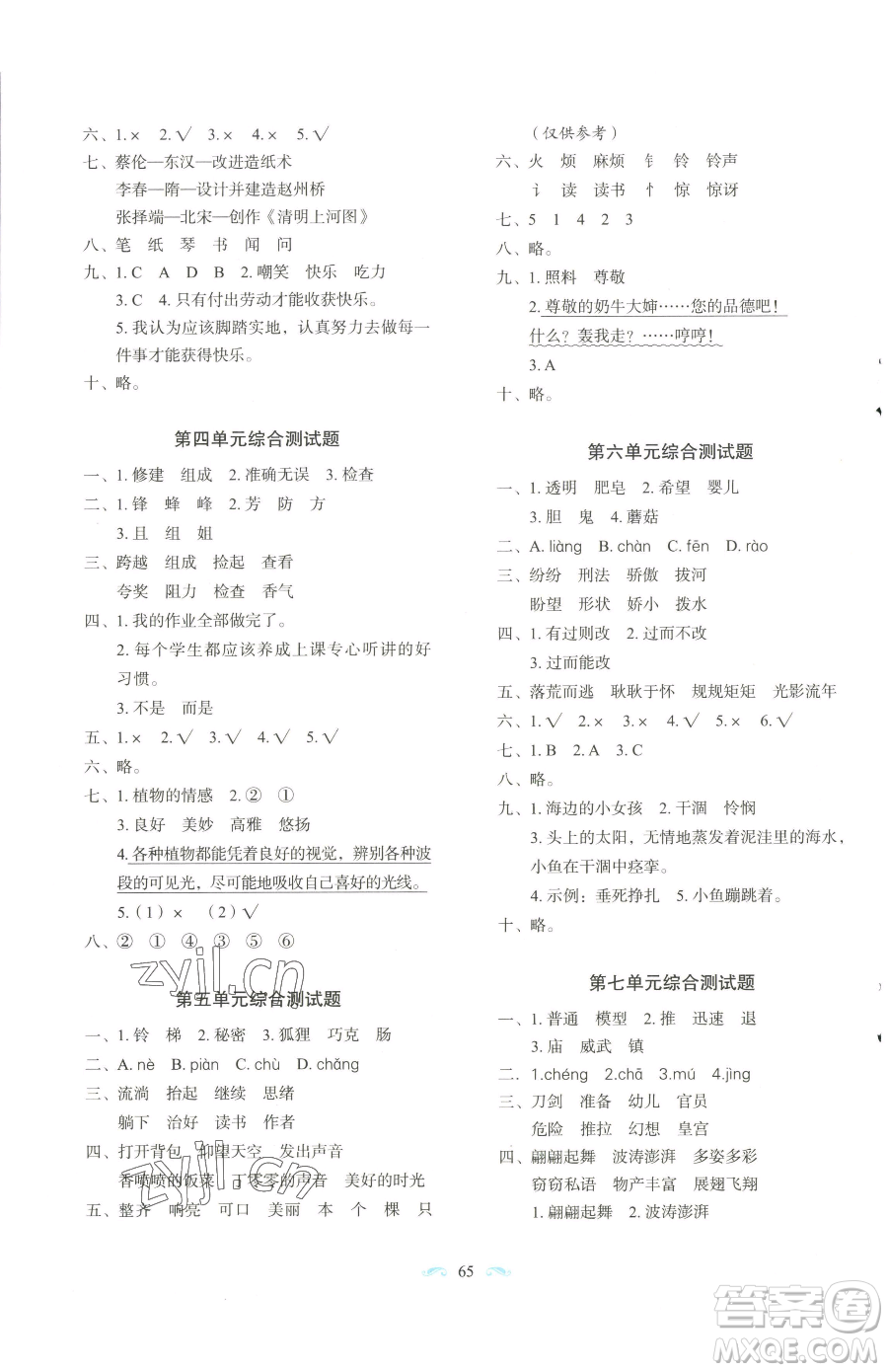 長春出版社2023小學(xué)生隨堂同步練習(xí)三年級下冊語文人教版參考答案