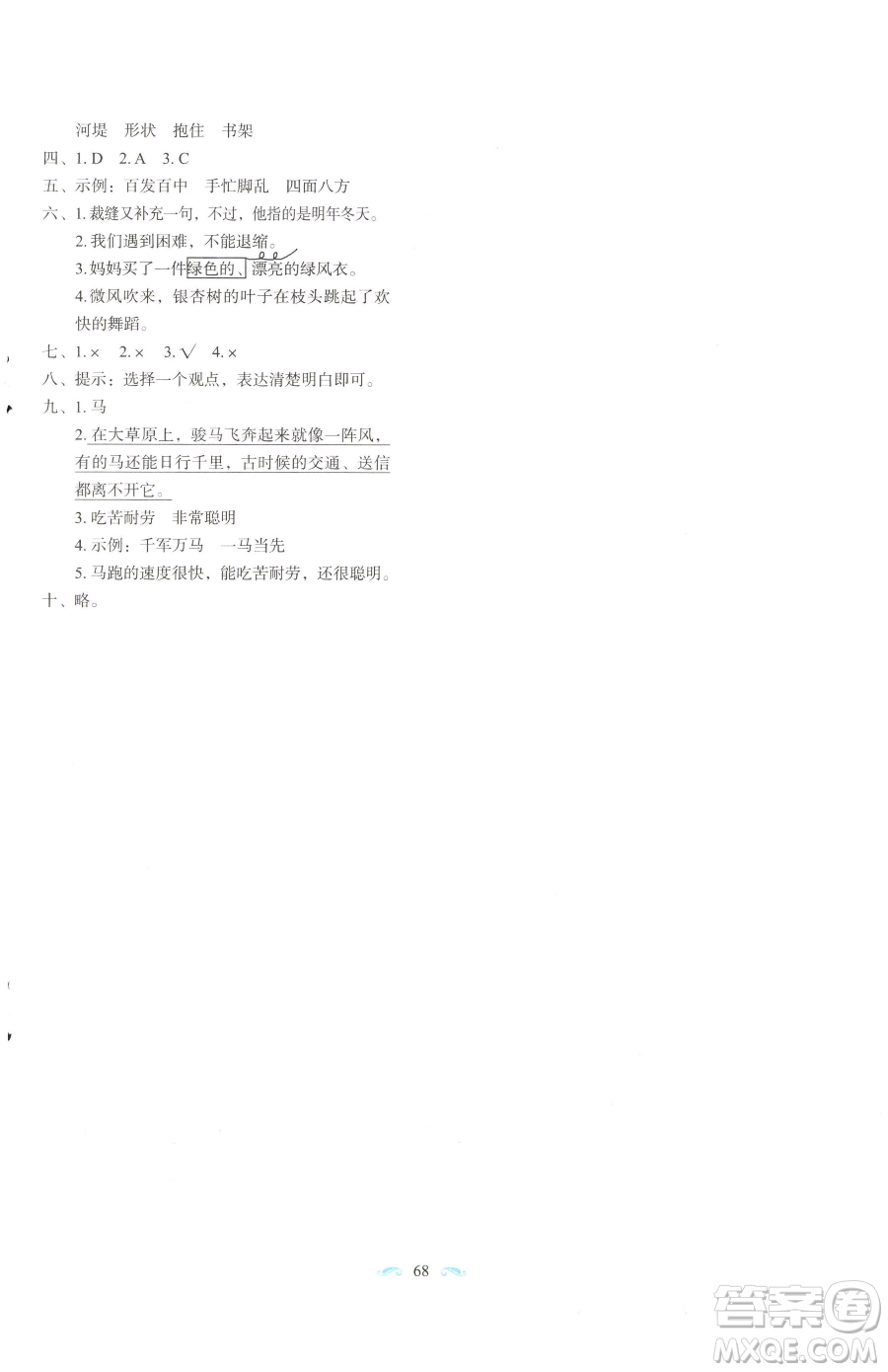 長春出版社2023小學(xué)生隨堂同步練習(xí)三年級下冊語文人教版參考答案