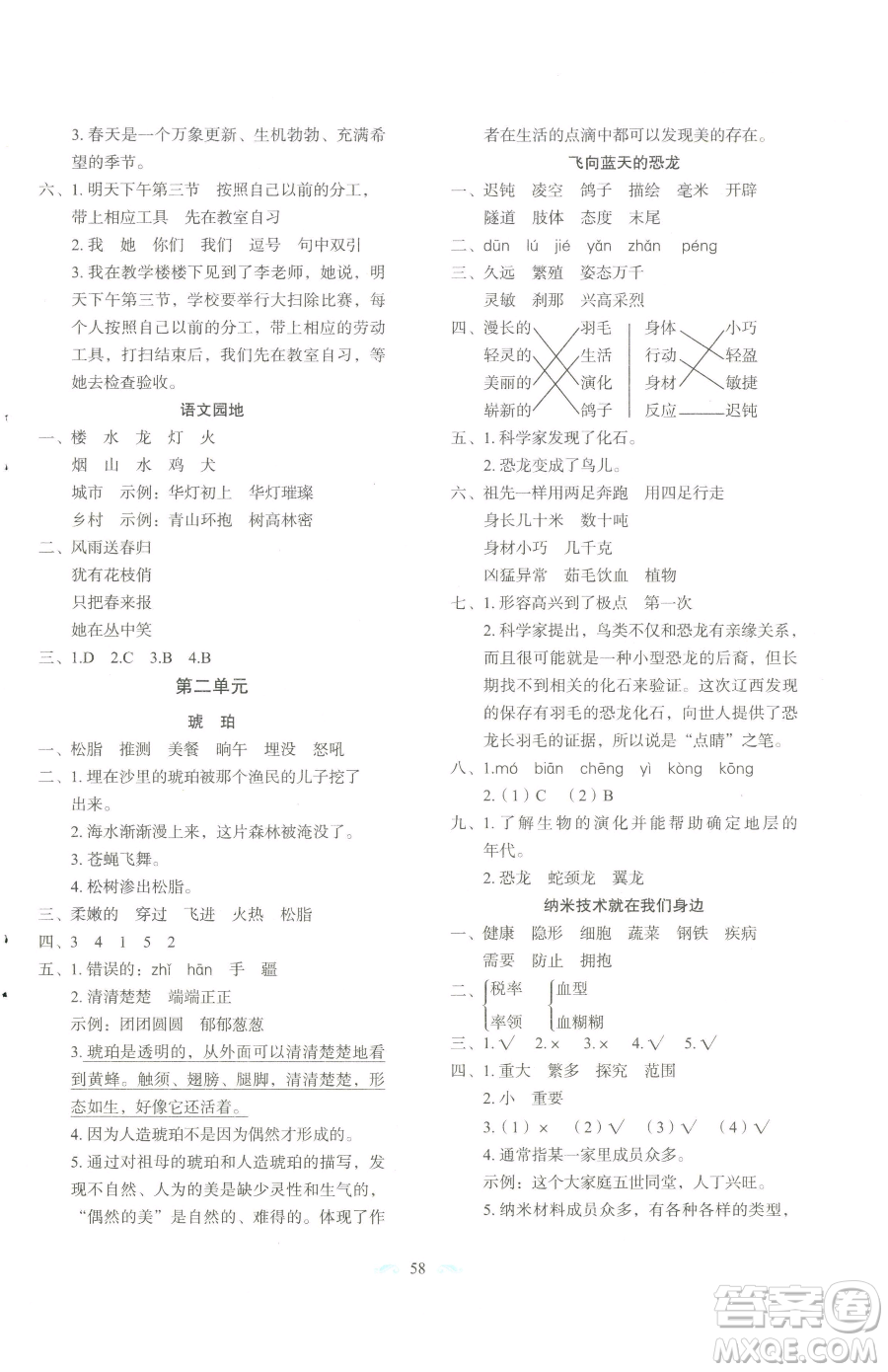 長(zhǎng)春出版社2023小學(xué)生隨堂同步練習(xí)四年級(jí)下冊(cè)語(yǔ)文人教版參考答案