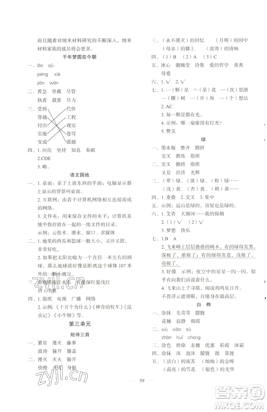 長(zhǎng)春出版社2023小學(xué)生隨堂同步練習(xí)四年級(jí)下冊(cè)語(yǔ)文人教版參考答案