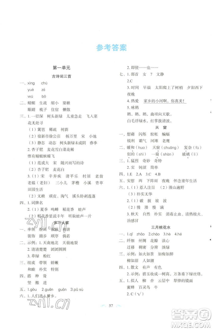 長(zhǎng)春出版社2023小學(xué)生隨堂同步練習(xí)四年級(jí)下冊(cè)語(yǔ)文人教版參考答案