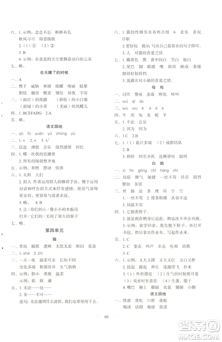 長(zhǎng)春出版社2023小學(xué)生隨堂同步練習(xí)四年級(jí)下冊(cè)語(yǔ)文人教版參考答案