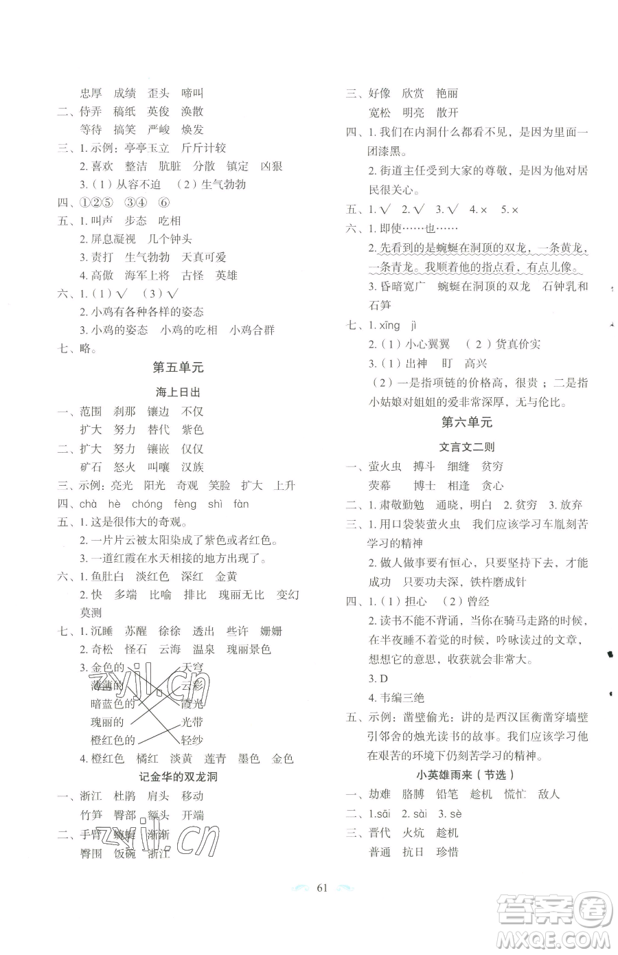 長(zhǎng)春出版社2023小學(xué)生隨堂同步練習(xí)四年級(jí)下冊(cè)語(yǔ)文人教版參考答案