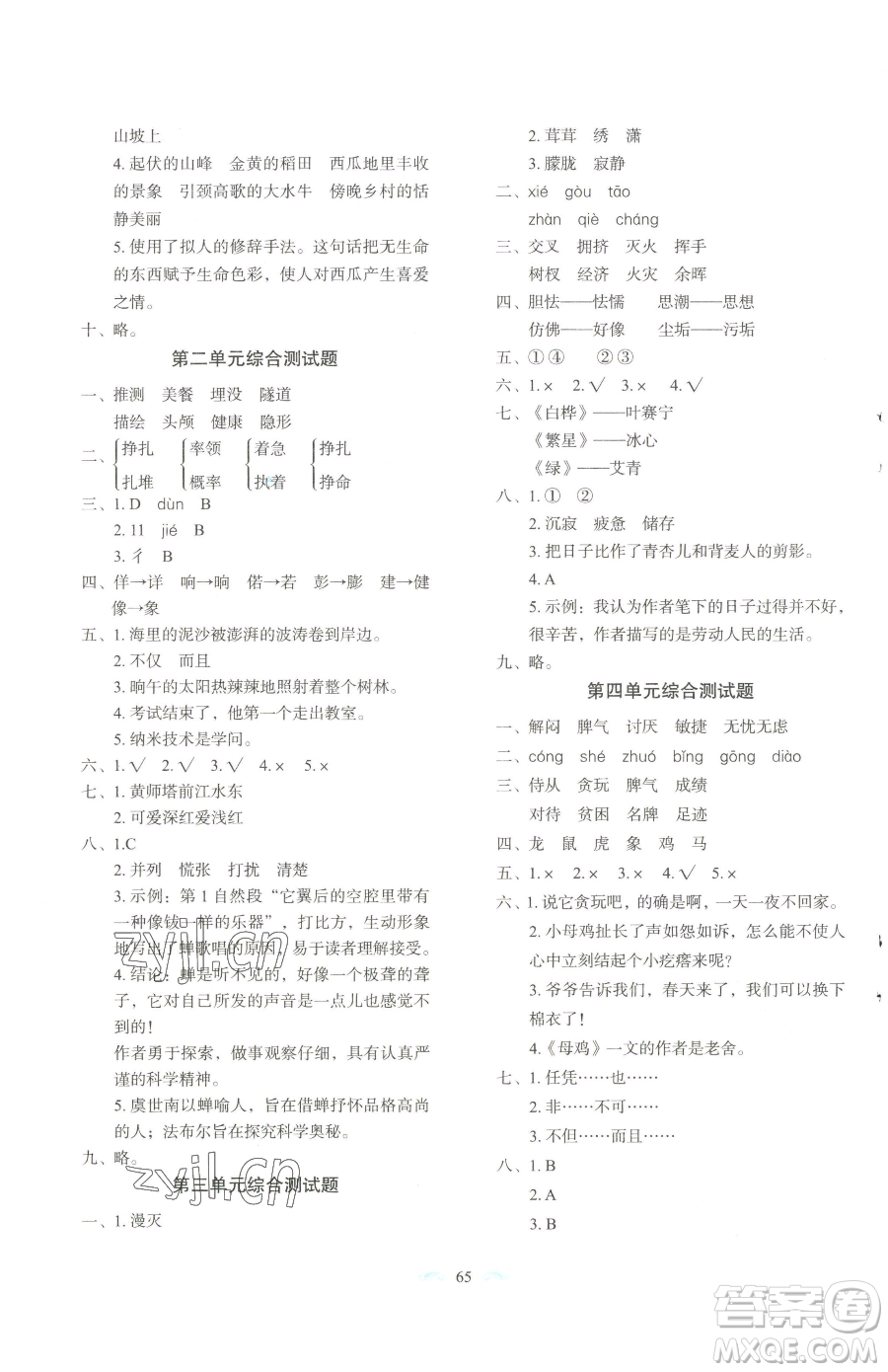 長(zhǎng)春出版社2023小學(xué)生隨堂同步練習(xí)四年級(jí)下冊(cè)語(yǔ)文人教版參考答案