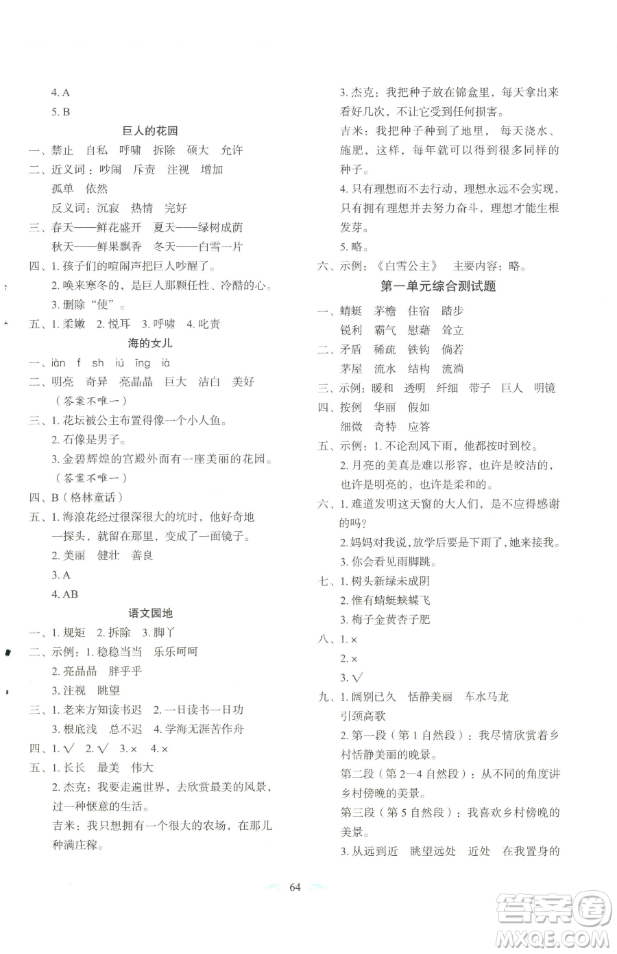 長(zhǎng)春出版社2023小學(xué)生隨堂同步練習(xí)四年級(jí)下冊(cè)語(yǔ)文人教版參考答案