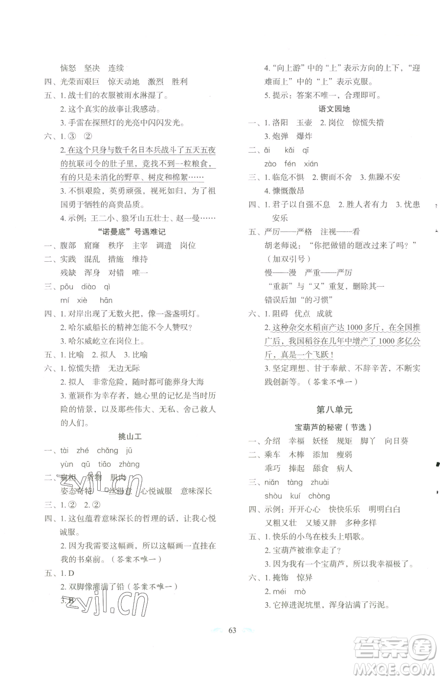長(zhǎng)春出版社2023小學(xué)生隨堂同步練習(xí)四年級(jí)下冊(cè)語(yǔ)文人教版參考答案