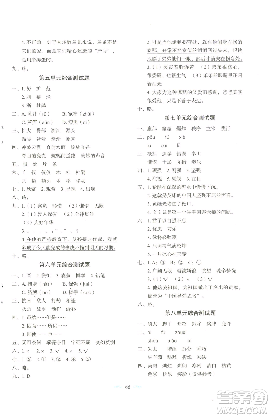 長(zhǎng)春出版社2023小學(xué)生隨堂同步練習(xí)四年級(jí)下冊(cè)語(yǔ)文人教版參考答案