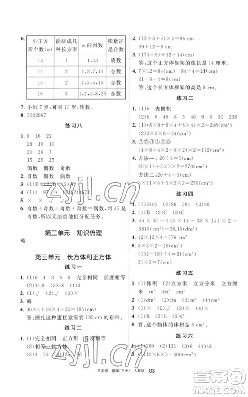 寧夏人民教育出版社2023學習之友五年級數(shù)學下冊人教版參考答案