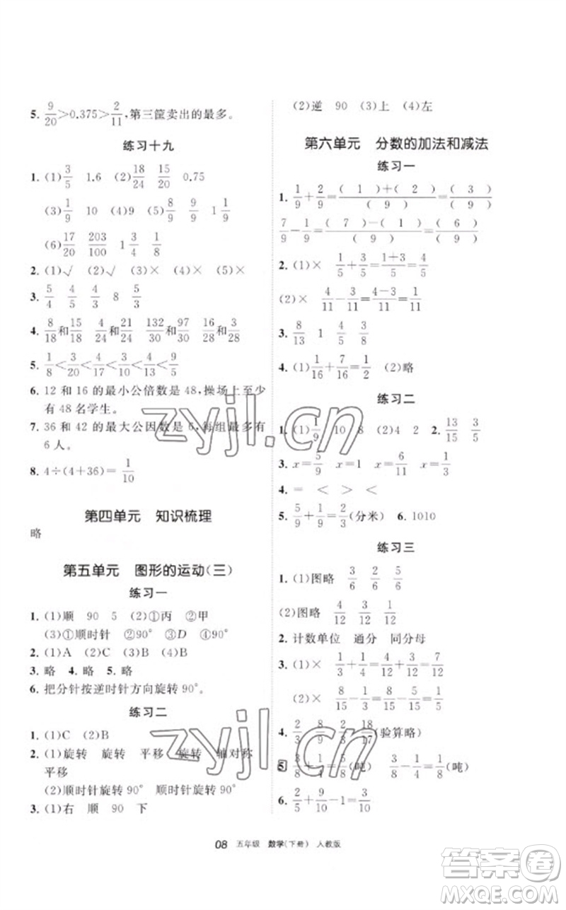 寧夏人民教育出版社2023學習之友五年級數(shù)學下冊人教版參考答案
