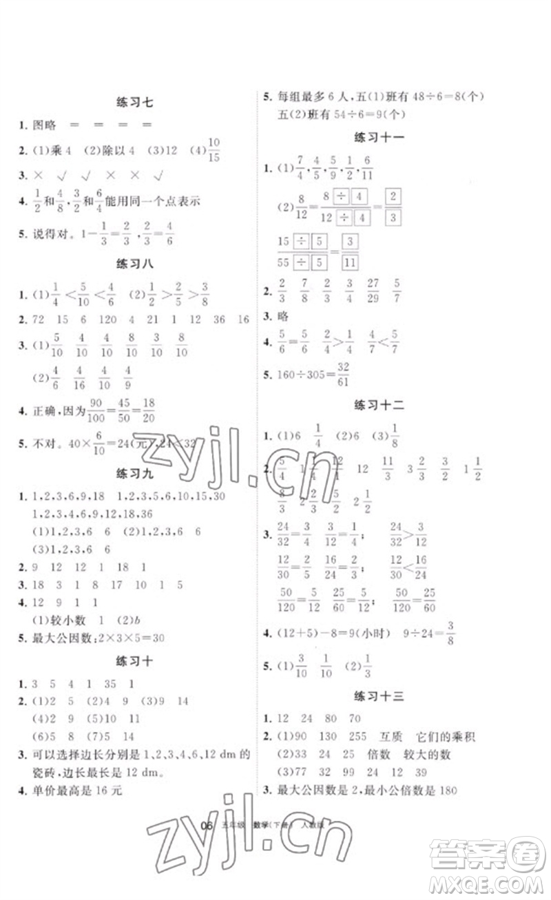 寧夏人民教育出版社2023學習之友五年級數(shù)學下冊人教版參考答案
