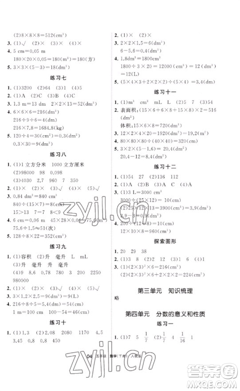 寧夏人民教育出版社2023學習之友五年級數(shù)學下冊人教版參考答案