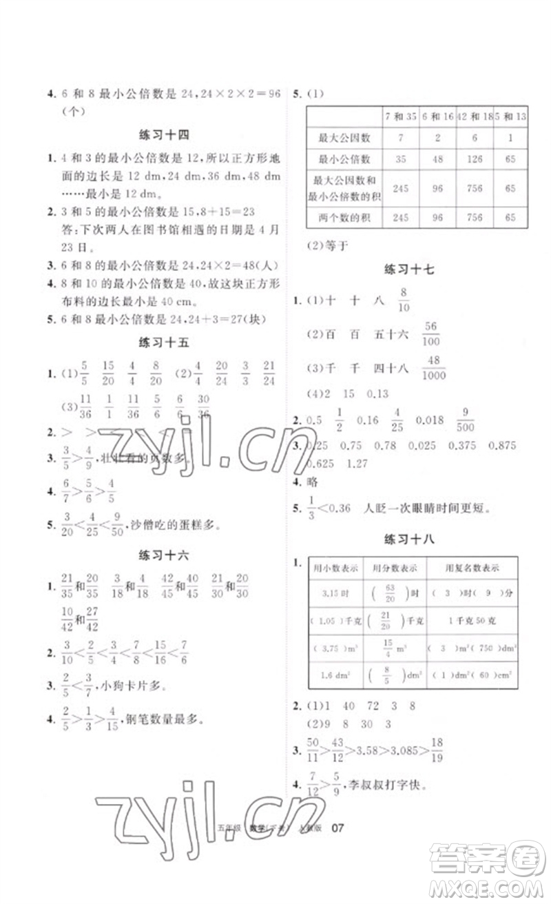 寧夏人民教育出版社2023學習之友五年級數(shù)學下冊人教版參考答案