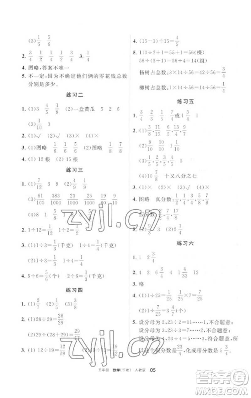寧夏人民教育出版社2023學習之友五年級數(shù)學下冊人教版參考答案
