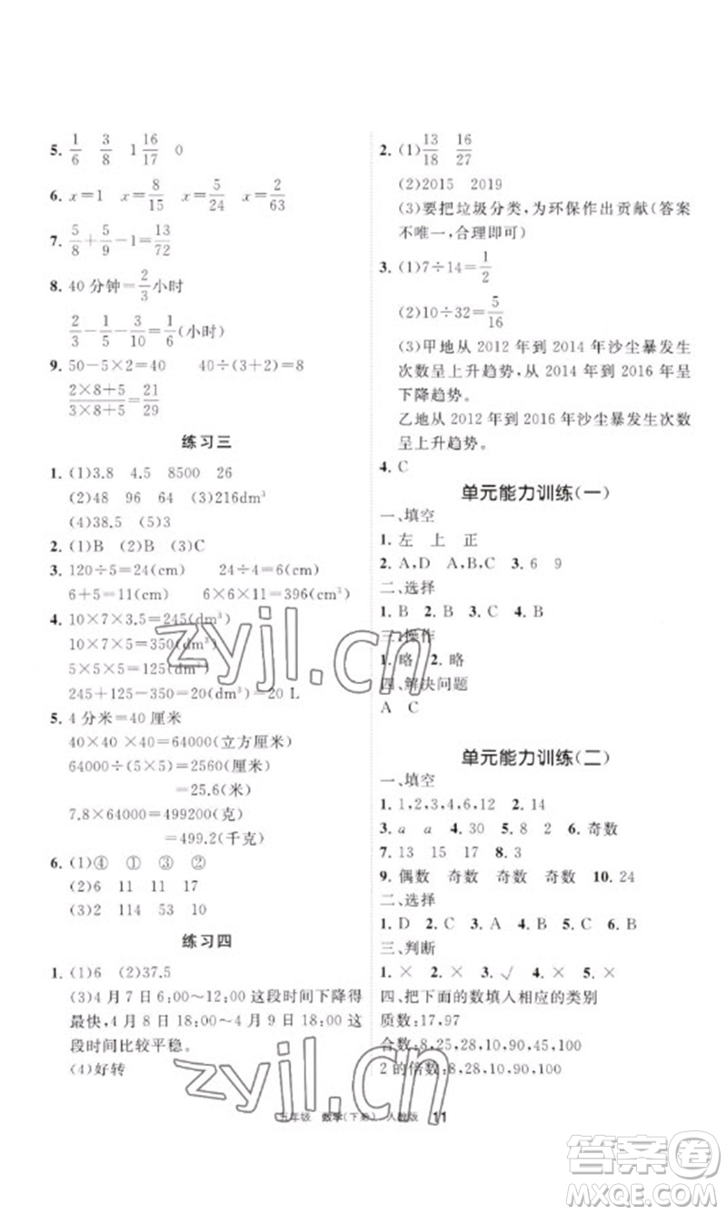 寧夏人民教育出版社2023學習之友五年級數(shù)學下冊人教版參考答案