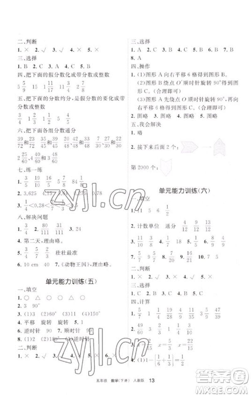 寧夏人民教育出版社2023學習之友五年級數(shù)學下冊人教版參考答案