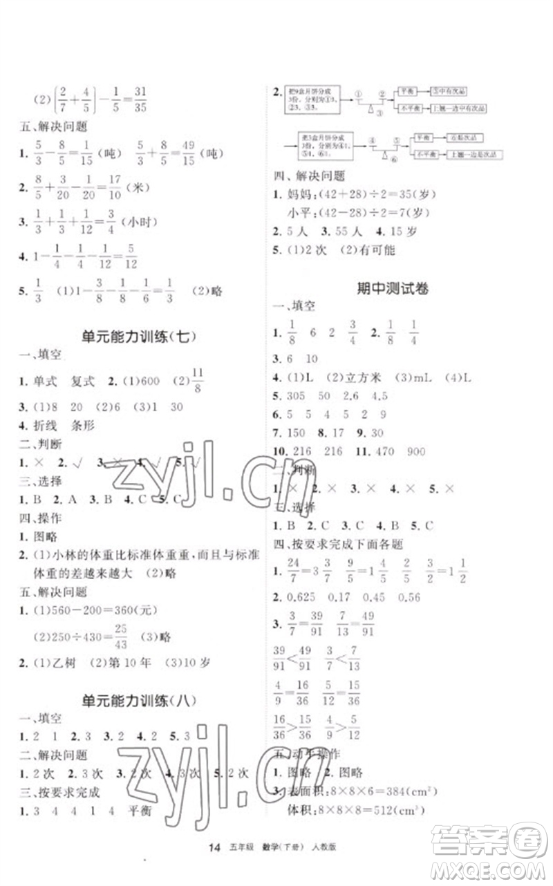 寧夏人民教育出版社2023學習之友五年級數(shù)學下冊人教版參考答案