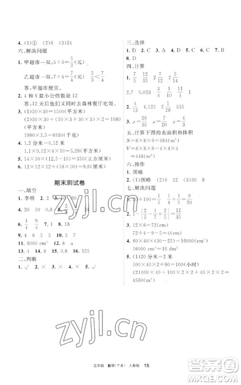 寧夏人民教育出版社2023學習之友五年級數(shù)學下冊人教版參考答案