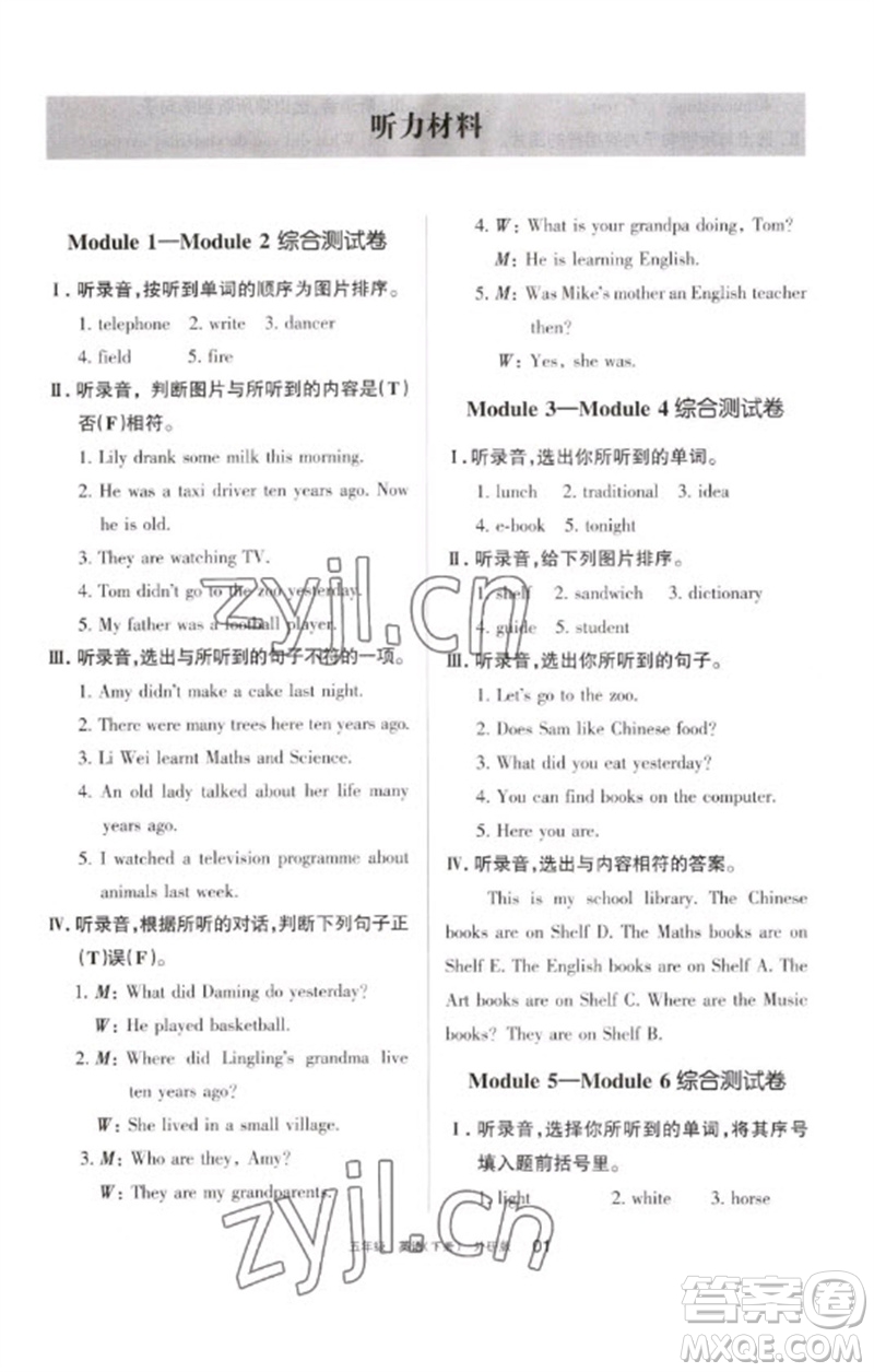 寧夏人民教育出版社2023學(xué)習(xí)之友五年級(jí)英語下冊(cè)外研版參考答案