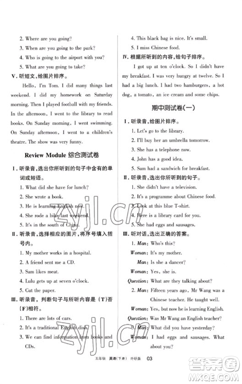 寧夏人民教育出版社2023學(xué)習(xí)之友五年級(jí)英語下冊(cè)外研版參考答案