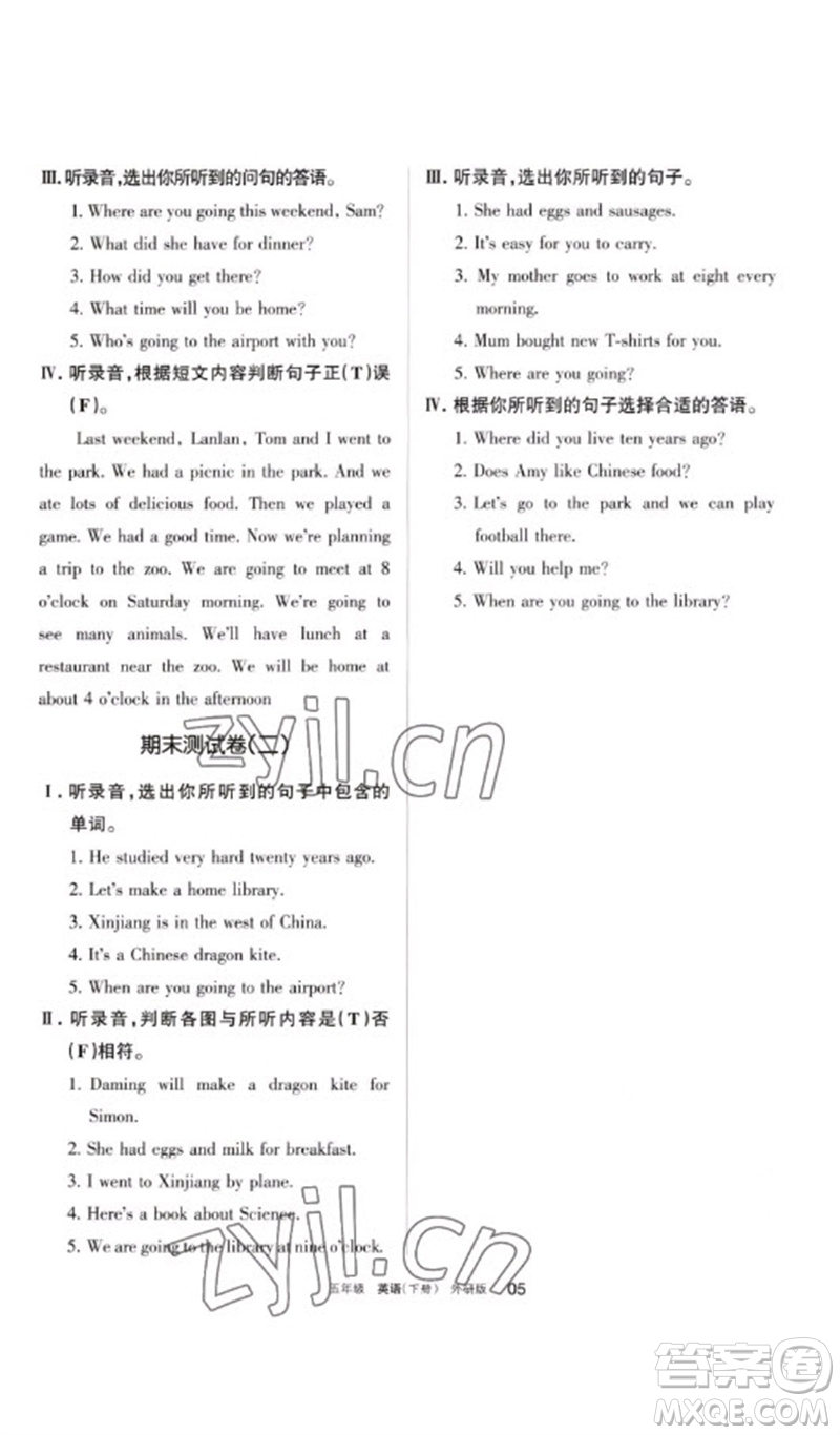 寧夏人民教育出版社2023學(xué)習(xí)之友五年級(jí)英語下冊(cè)外研版參考答案