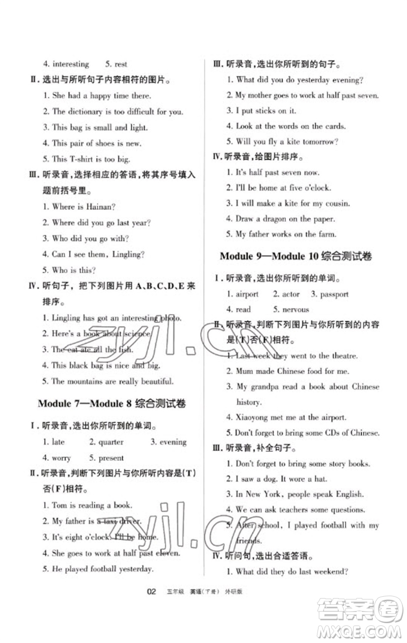 寧夏人民教育出版社2023學(xué)習(xí)之友五年級(jí)英語下冊(cè)外研版參考答案