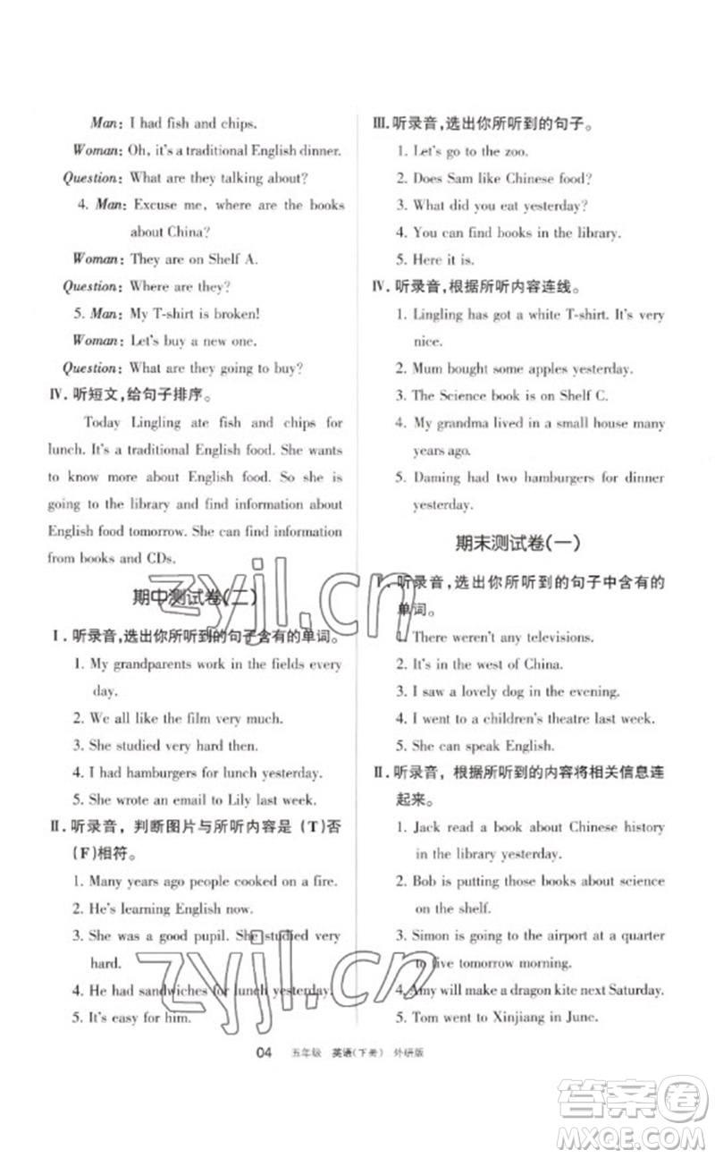 寧夏人民教育出版社2023學(xué)習(xí)之友五年級(jí)英語下冊(cè)外研版參考答案