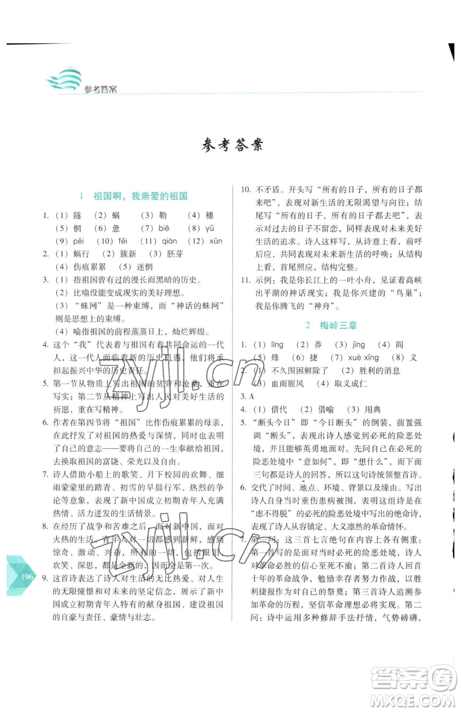長(zhǎng)春出版社2023中學(xué)生隨堂同步練習(xí)九年級(jí)下冊(cè)語(yǔ)文人教版參考答案