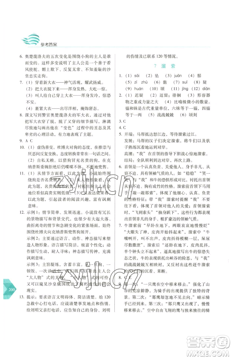長(zhǎng)春出版社2023中學(xué)生隨堂同步練習(xí)九年級(jí)下冊(cè)語(yǔ)文人教版參考答案
