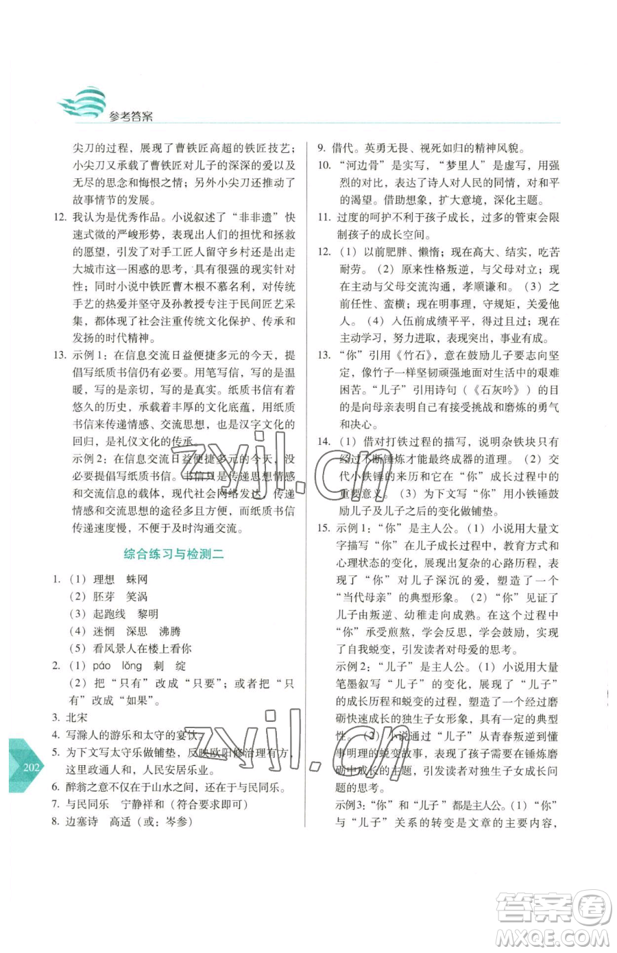 長(zhǎng)春出版社2023中學(xué)生隨堂同步練習(xí)九年級(jí)下冊(cè)語(yǔ)文人教版參考答案