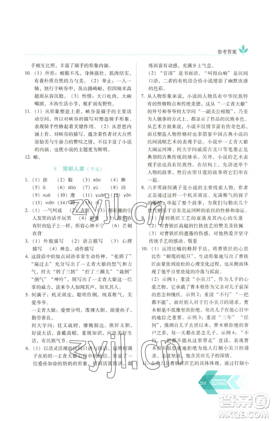 長(zhǎng)春出版社2023中學(xué)生隨堂同步練習(xí)九年級(jí)下冊(cè)語(yǔ)文人教版參考答案
