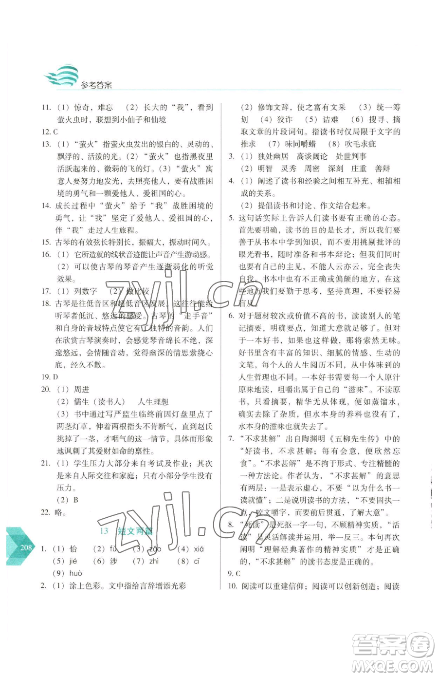 長(zhǎng)春出版社2023中學(xué)生隨堂同步練習(xí)九年級(jí)下冊(cè)語(yǔ)文人教版參考答案