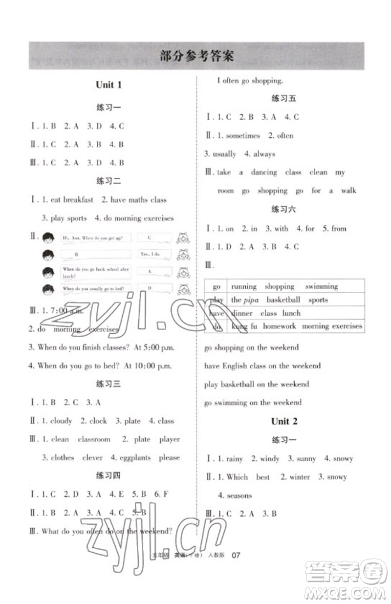 寧夏人民教育出版社2023學習之友五年級英語下冊人教PEP版參考答案