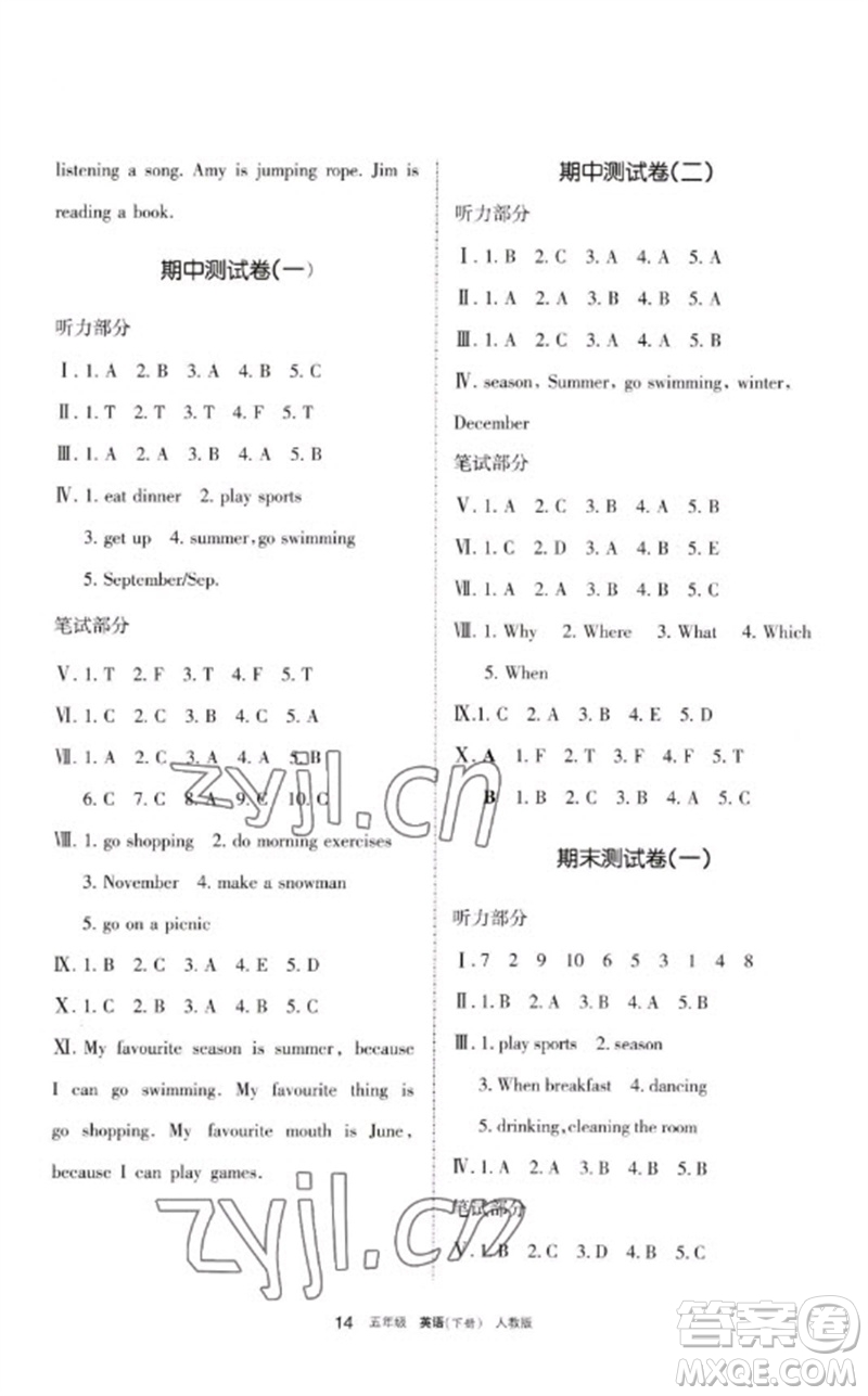 寧夏人民教育出版社2023學習之友五年級英語下冊人教PEP版參考答案