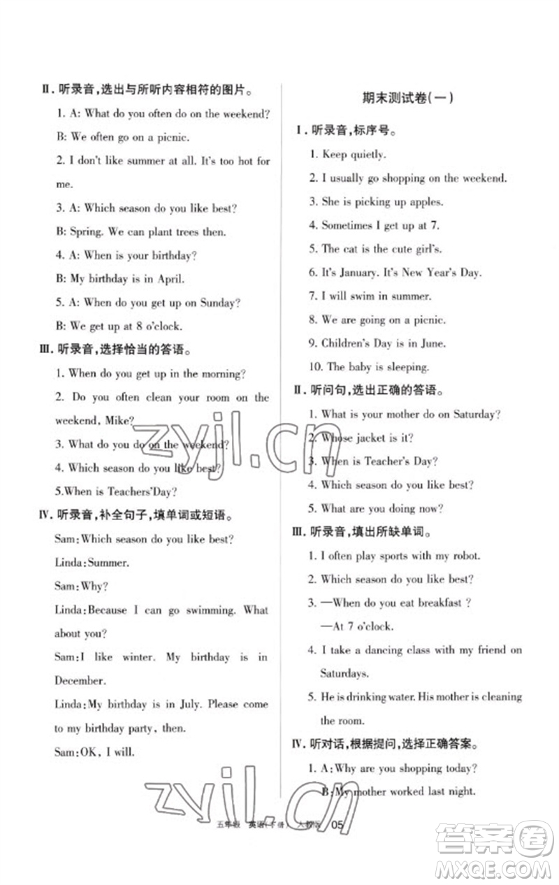 寧夏人民教育出版社2023學習之友五年級英語下冊人教PEP版參考答案