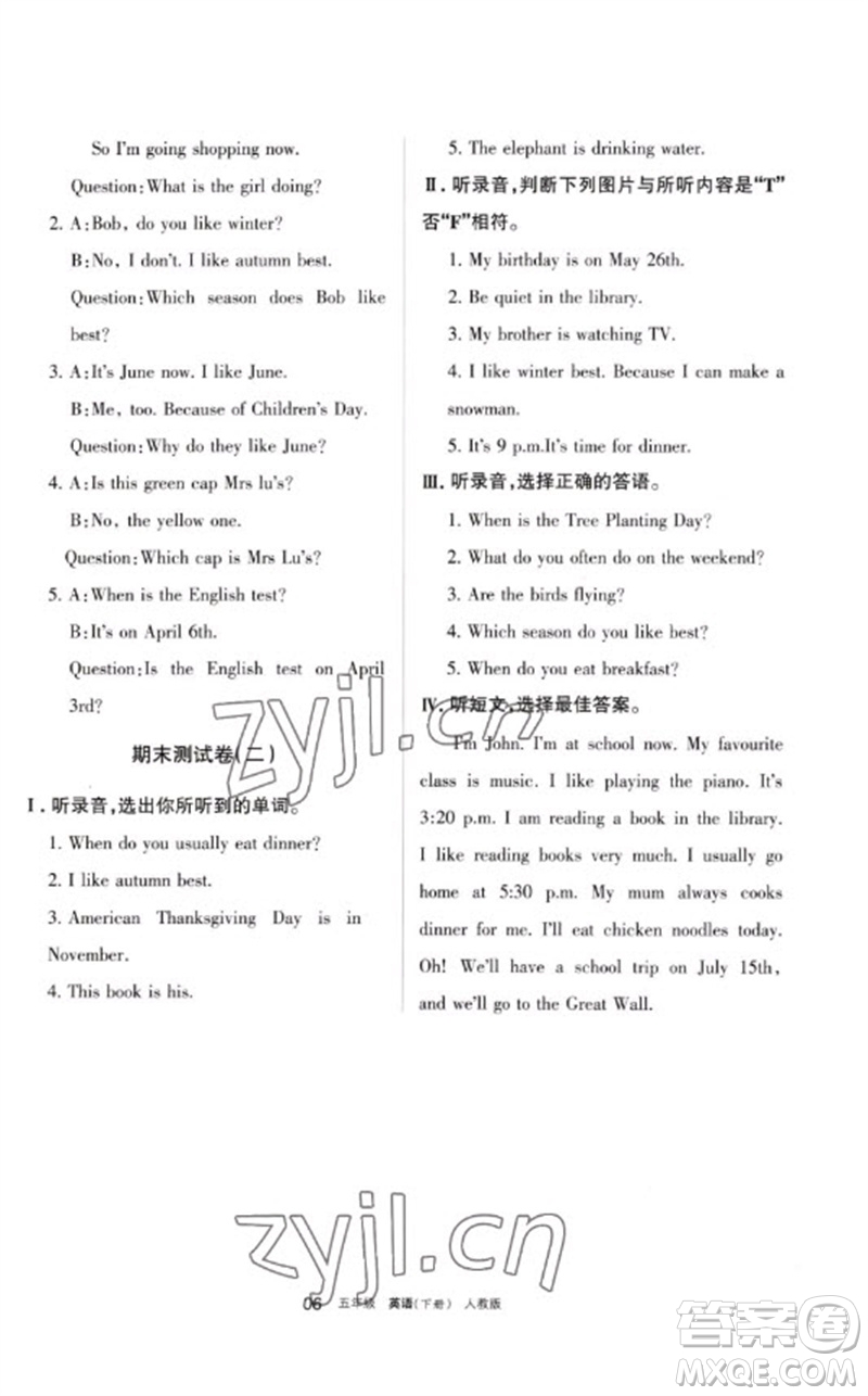 寧夏人民教育出版社2023學習之友五年級英語下冊人教PEP版參考答案